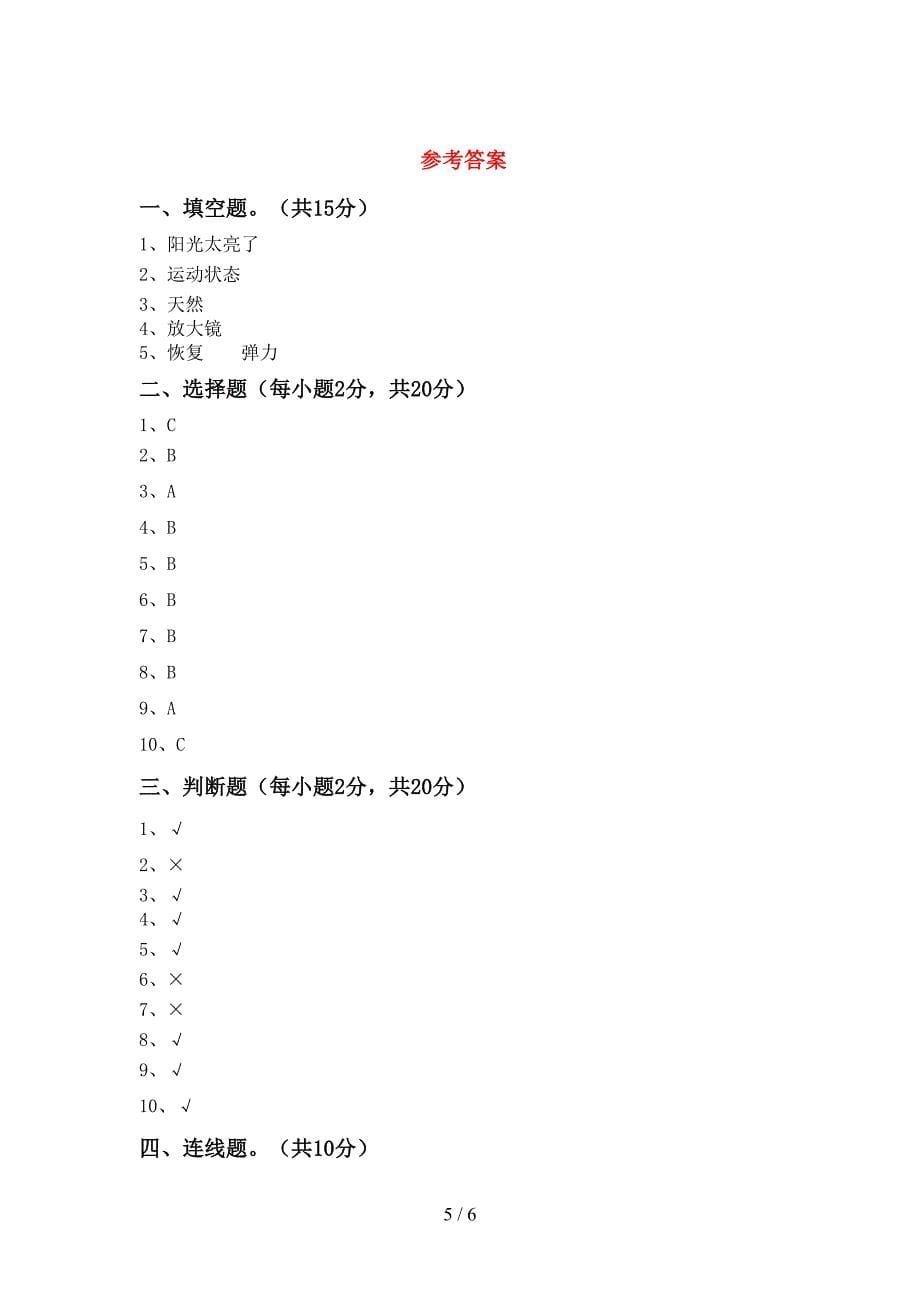 2022年教科版二年级科学上册期中考试卷及答案【完美版】.doc_第5页