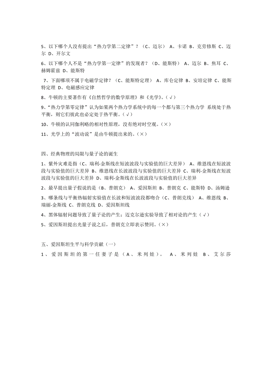 从爱因斯坦到霍金的宇宙尔雅答案_第3页