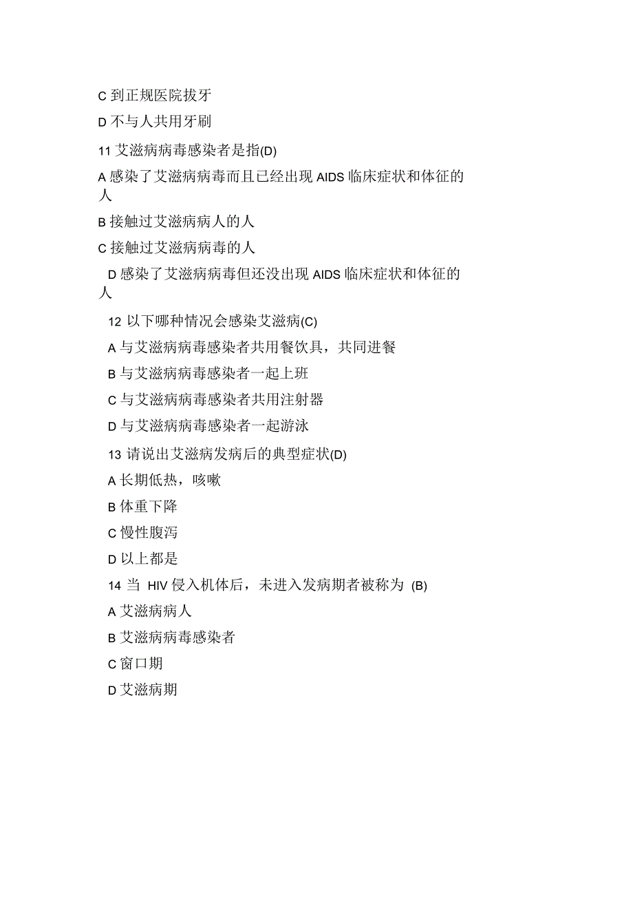 艾滋病防治知识竞赛试题及答案_第3页