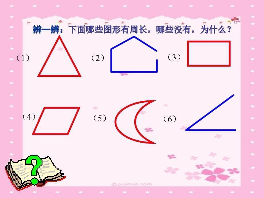 三年级数学上册课件(北师大版)：_什么是周长-副本_第5页