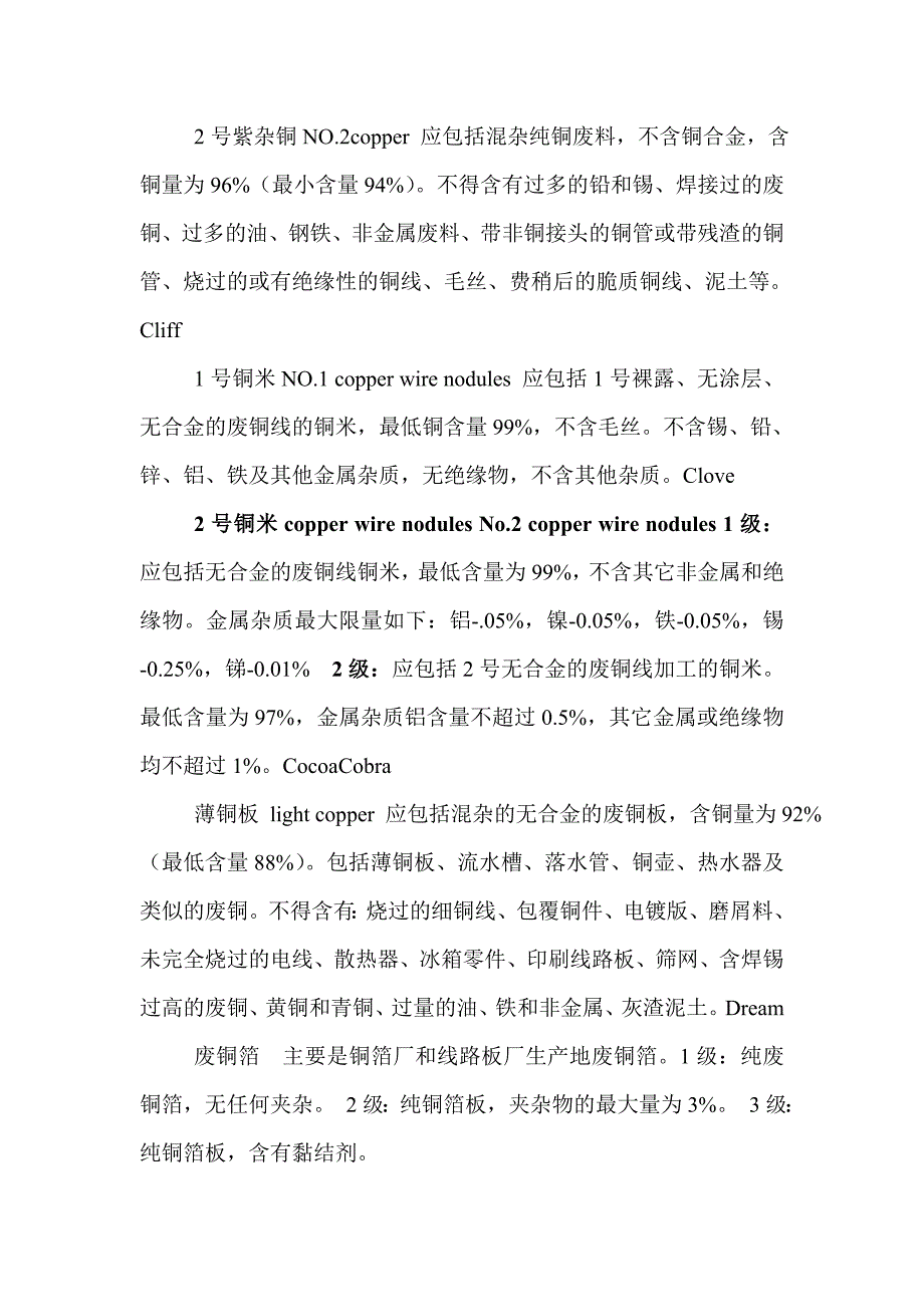 常见废铜种类.doc_第2页