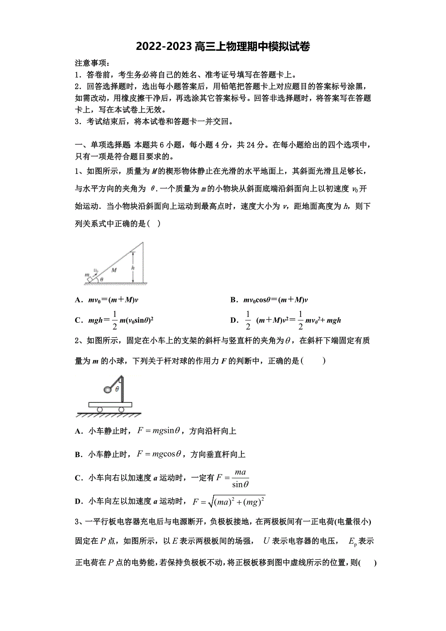 山东省青岛市青岛第二中学2022-2023学年高三物理第一学期期中达标检测模拟试题（含解析）.doc_第1页