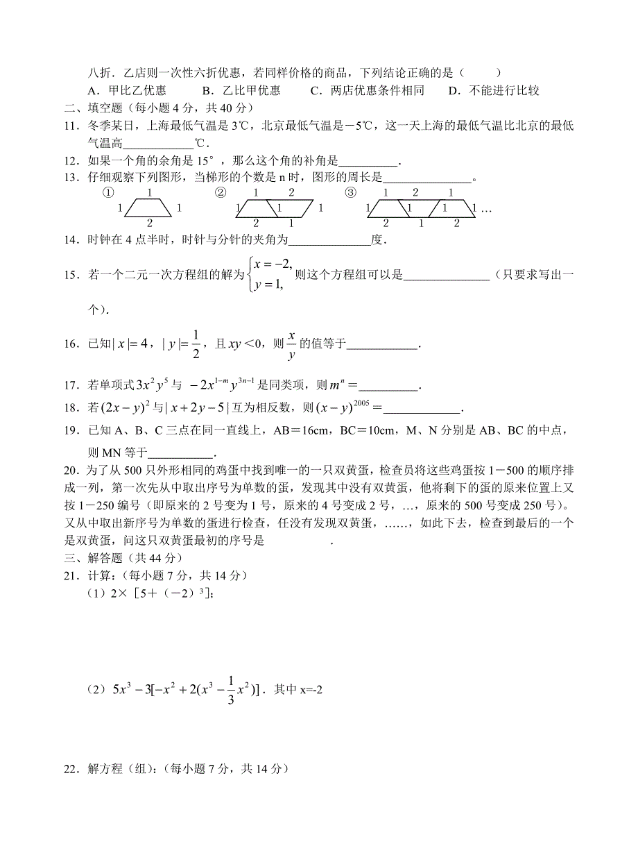 0809年花山初中初一年级上期末模拟检测试卷数学沪科版_第2页