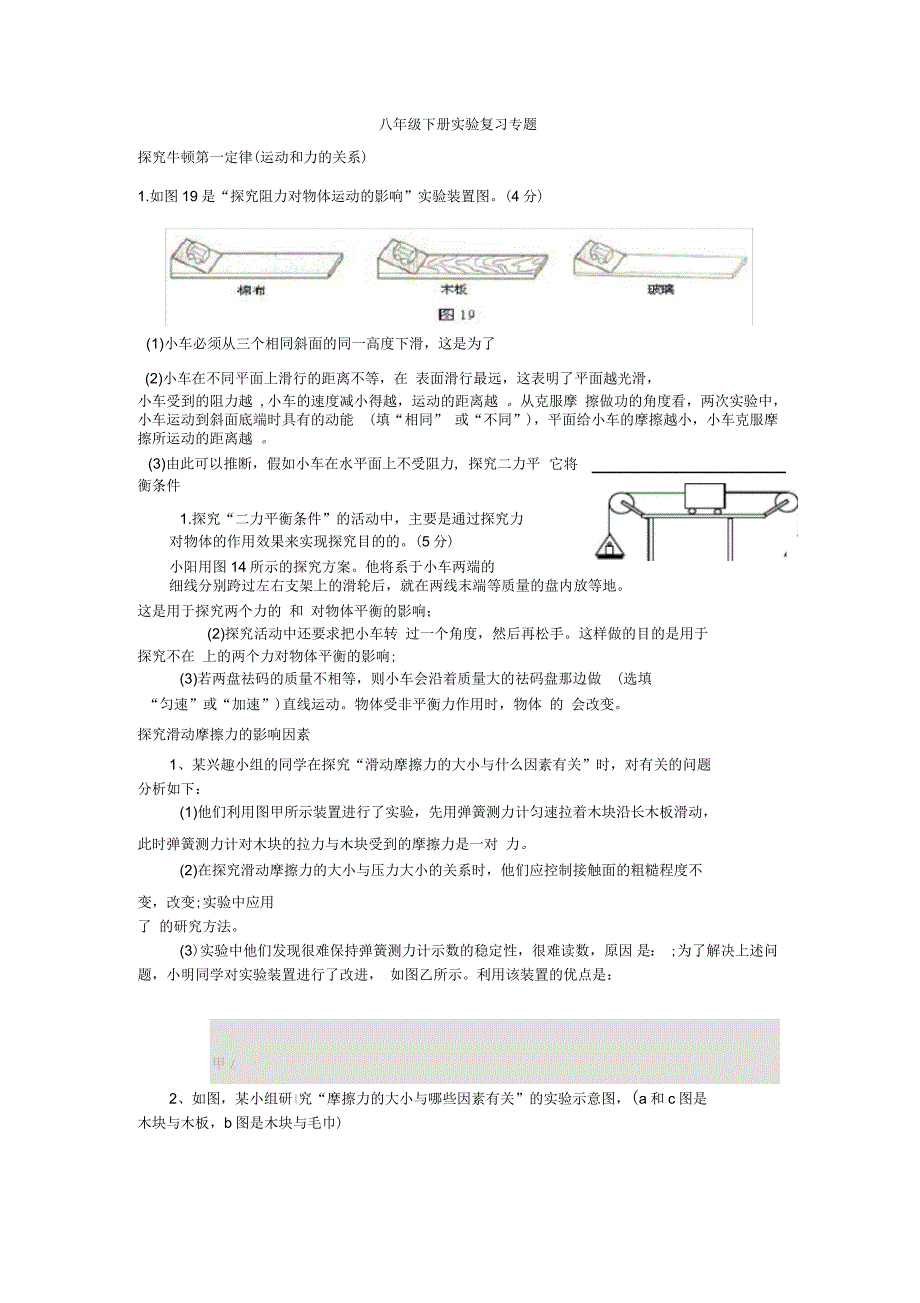 八年级下物理实验专题_第1页