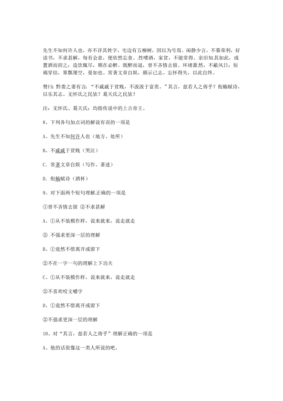 （暑期特供）2013年高中语文 2.1《归去来兮辞》并序同步测试 新人教版必修5_第3页