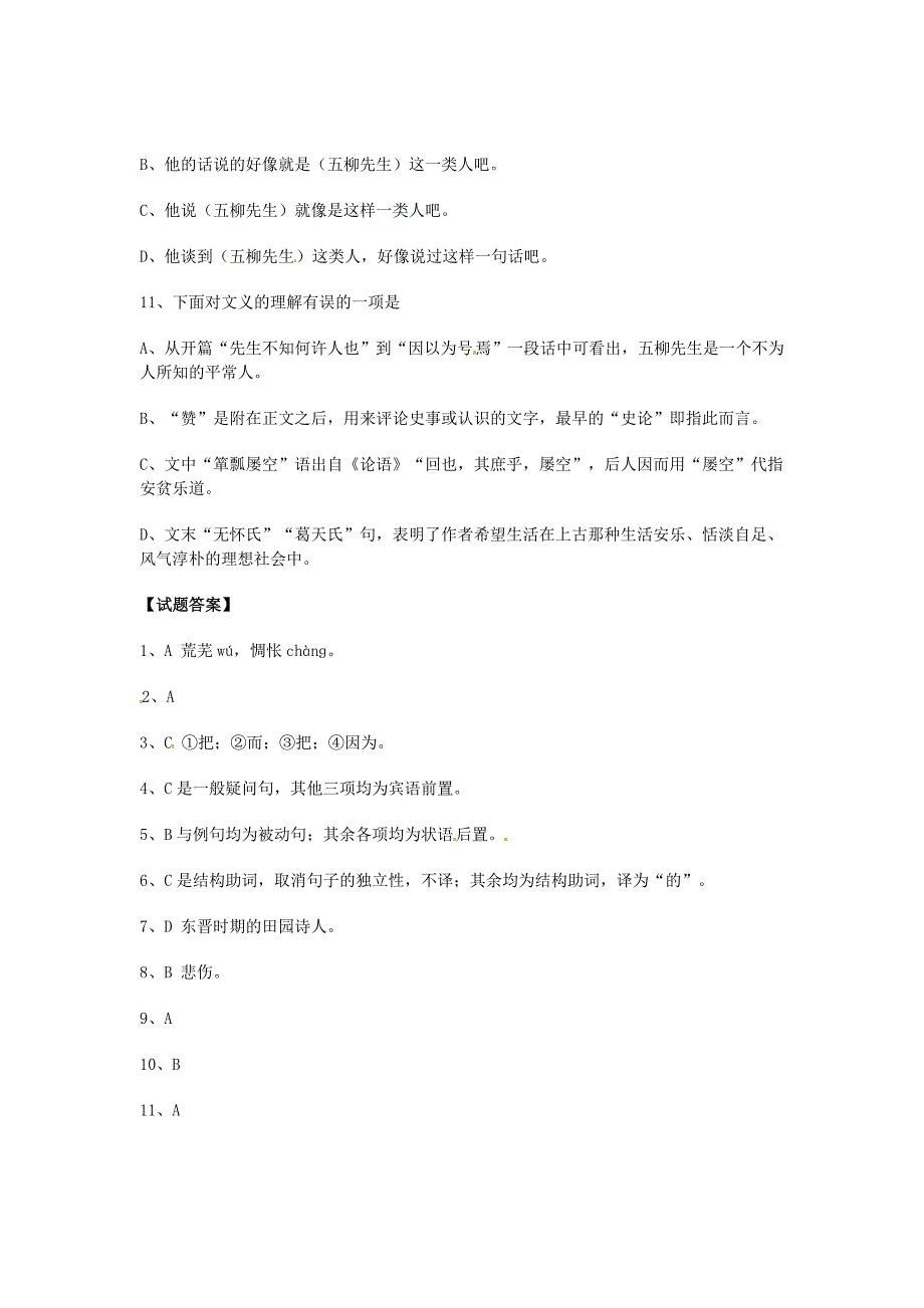 （暑期特供）2013年高中语文 2.1《归去来兮辞》并序同步测试 新人教版必修5_第4页