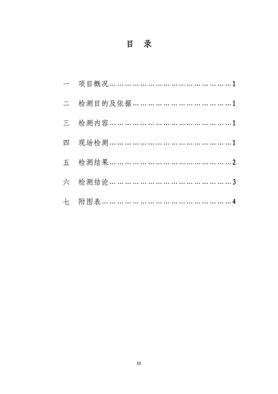 回弹法检测混凝土抗压强度检测报告1.docx_第3页