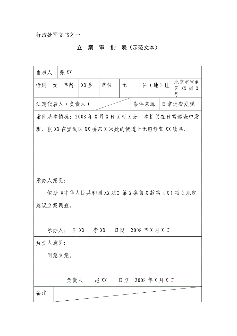 行政处罚文书填制要点_第4页