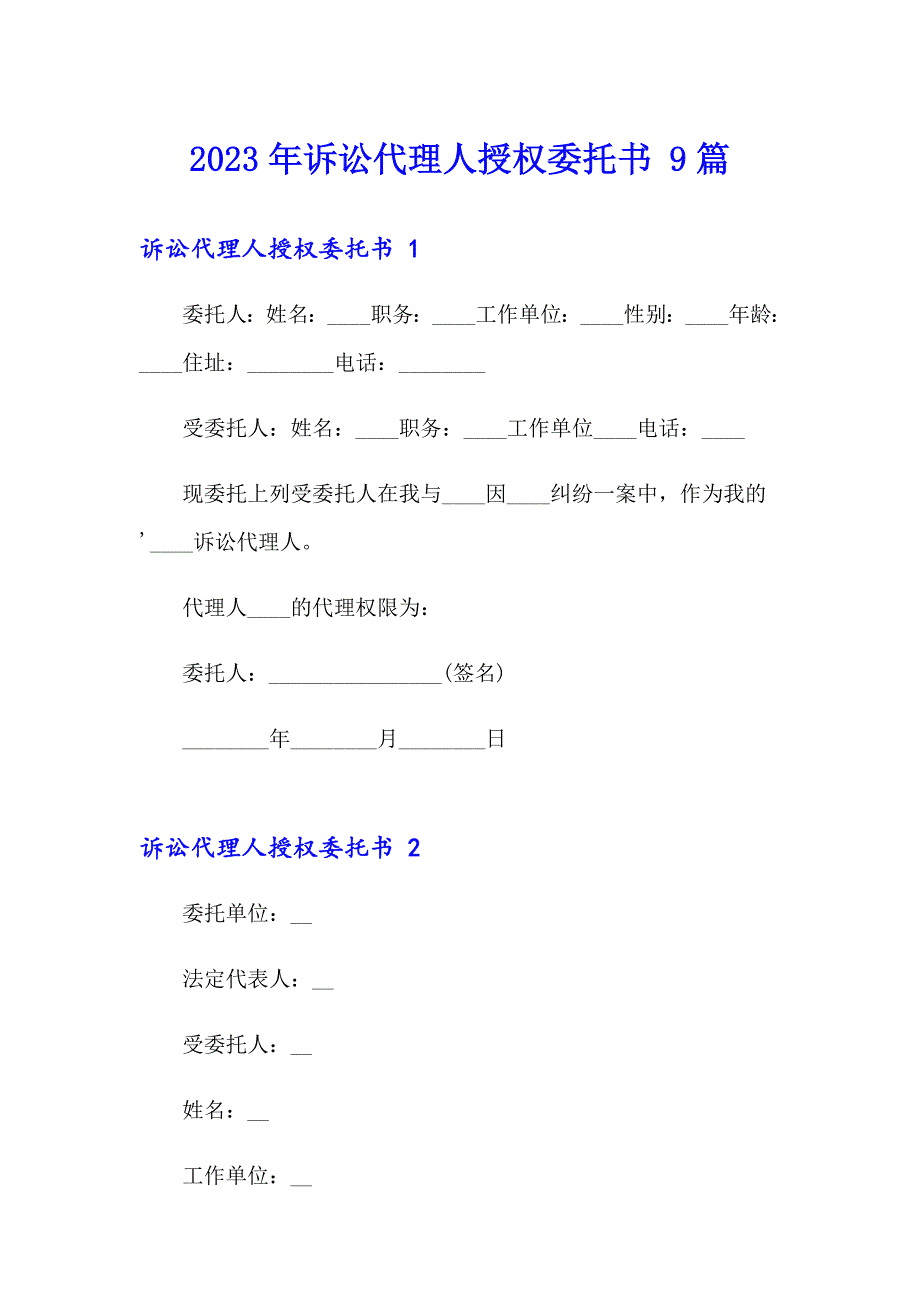 2023年诉讼代理人授权委托书 9篇_第1页