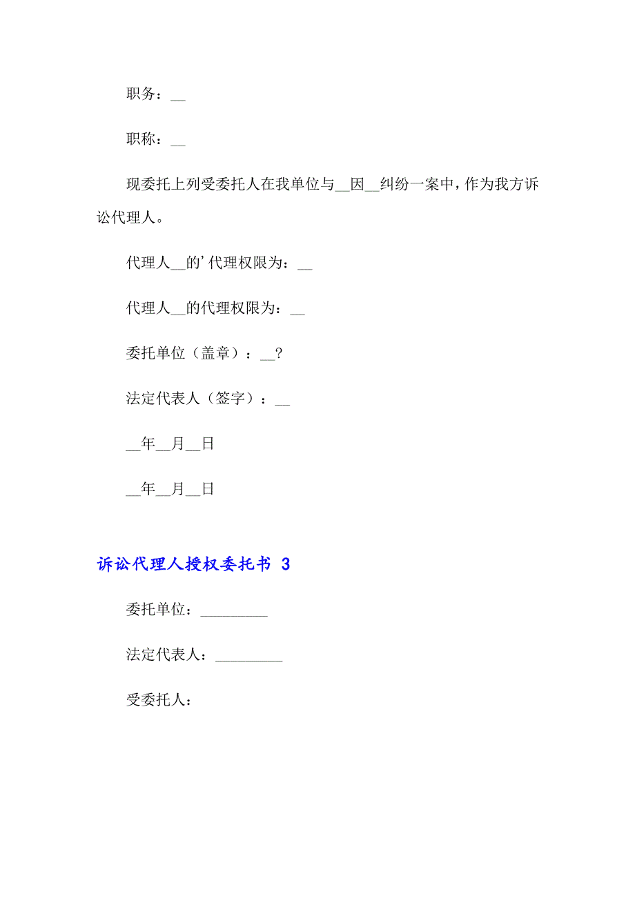 2023年诉讼代理人授权委托书 9篇_第2页