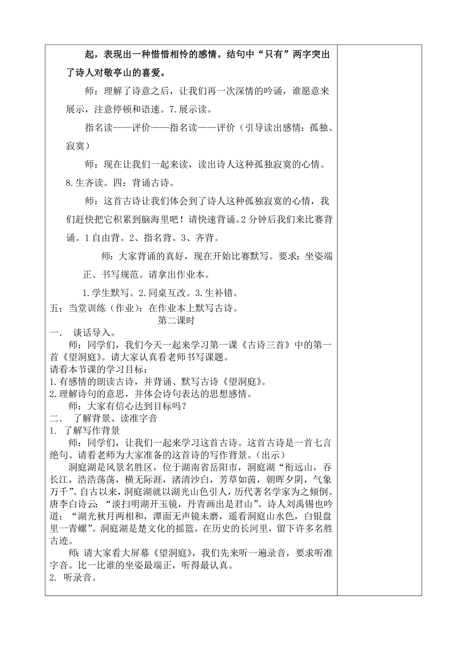 四年级下册1古诗词三首_第3页