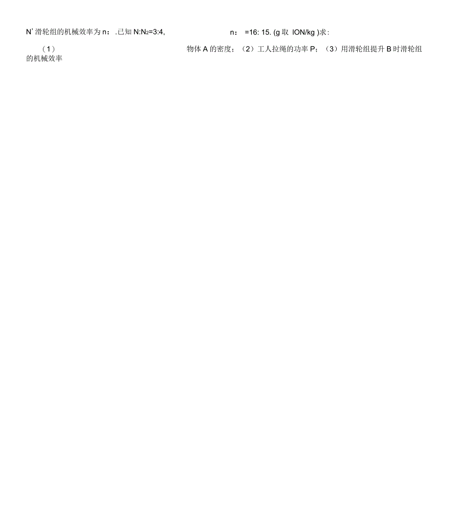 简单机械计算题_第3页