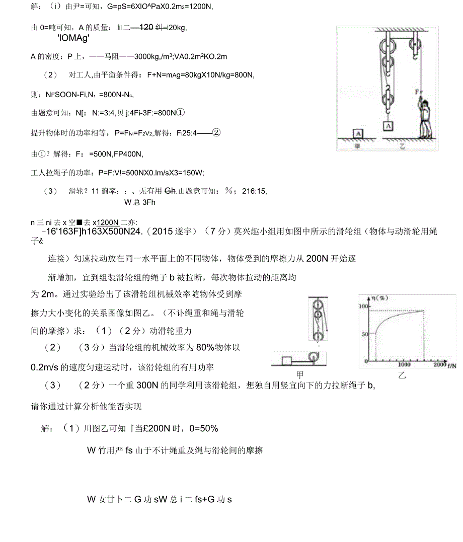 简单机械计算题_第4页