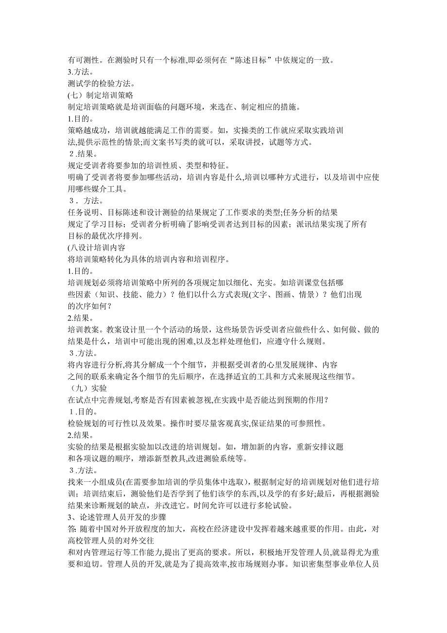 人力资源管理网上考查课作业题答案_第3页