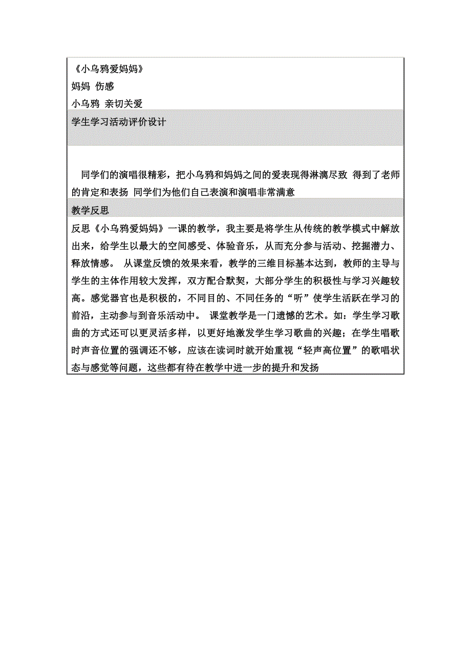 《小乌鸦爱妈妈》教学设计反思_第3页