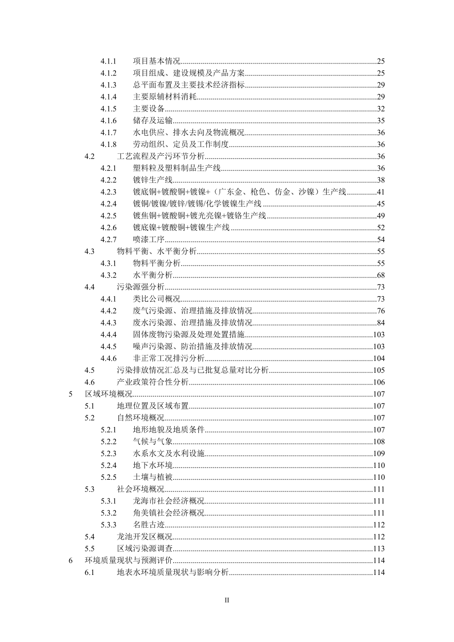 漳州市冶金机电漳州联登五金制造有限公司环境影响报_第2页