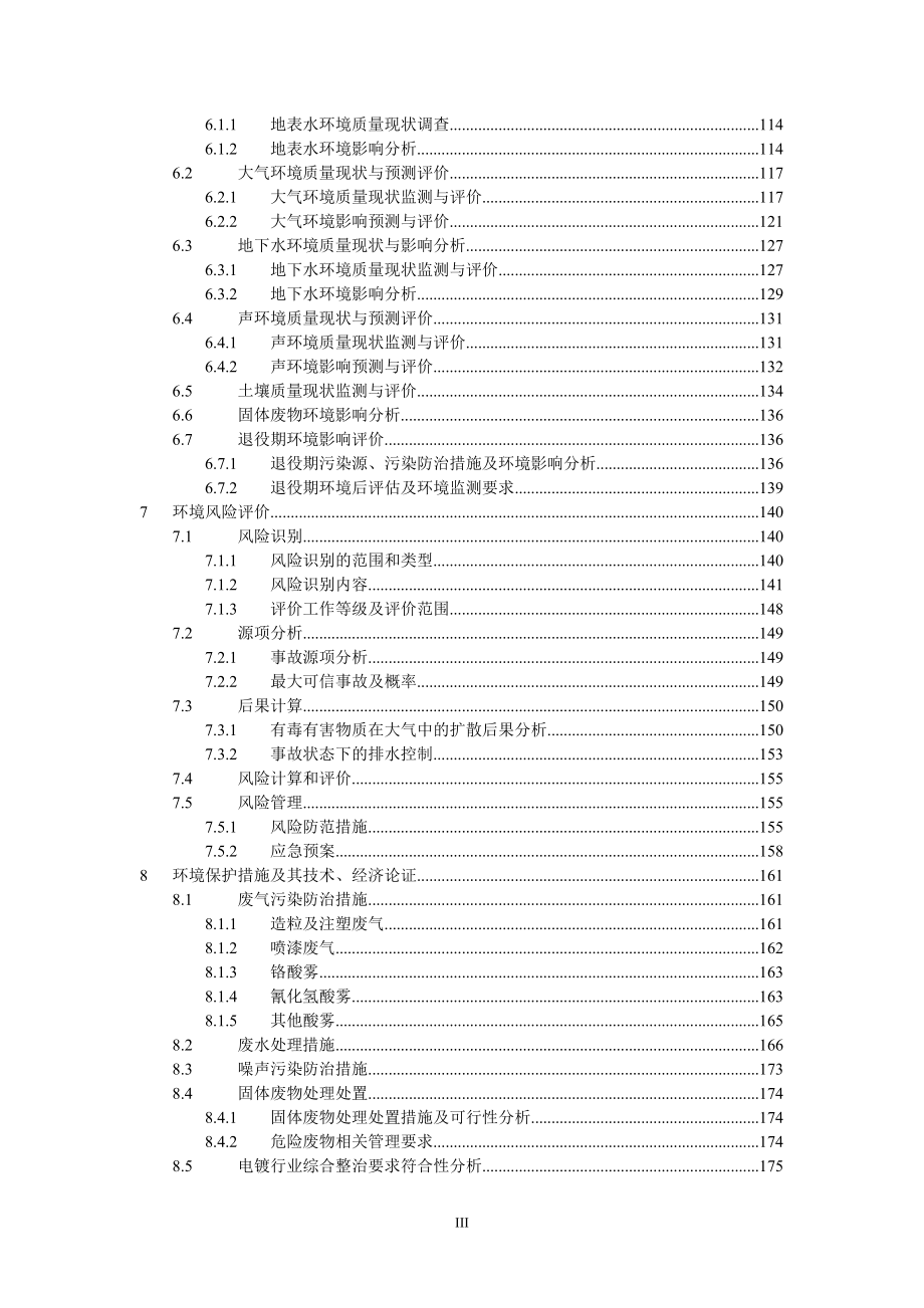 漳州市冶金机电漳州联登五金制造有限公司环境影响报_第3页