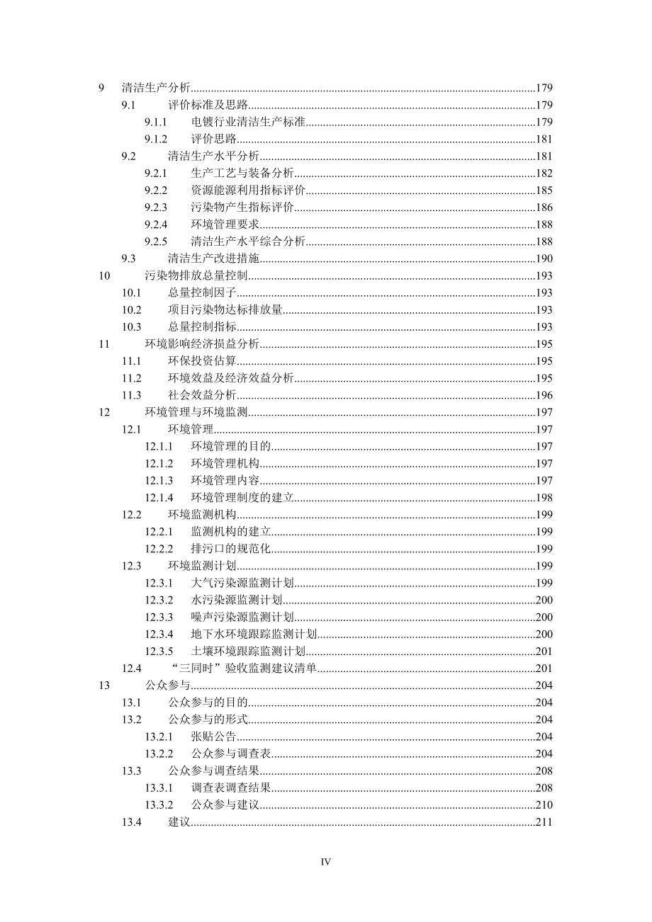 漳州市冶金机电漳州联登五金制造有限公司环境影响报_第4页