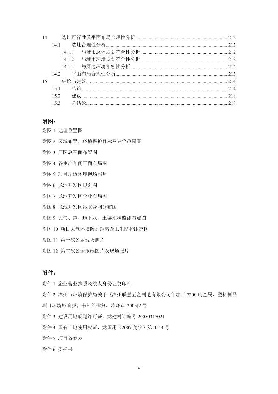 漳州市冶金机电漳州联登五金制造有限公司环境影响报_第5页