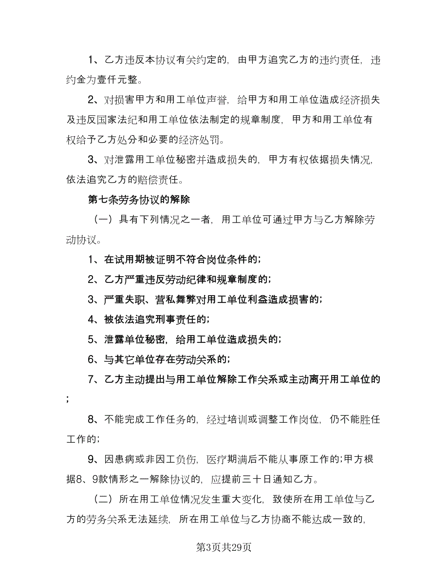 个人用工合同标准范本（9篇）_第3页