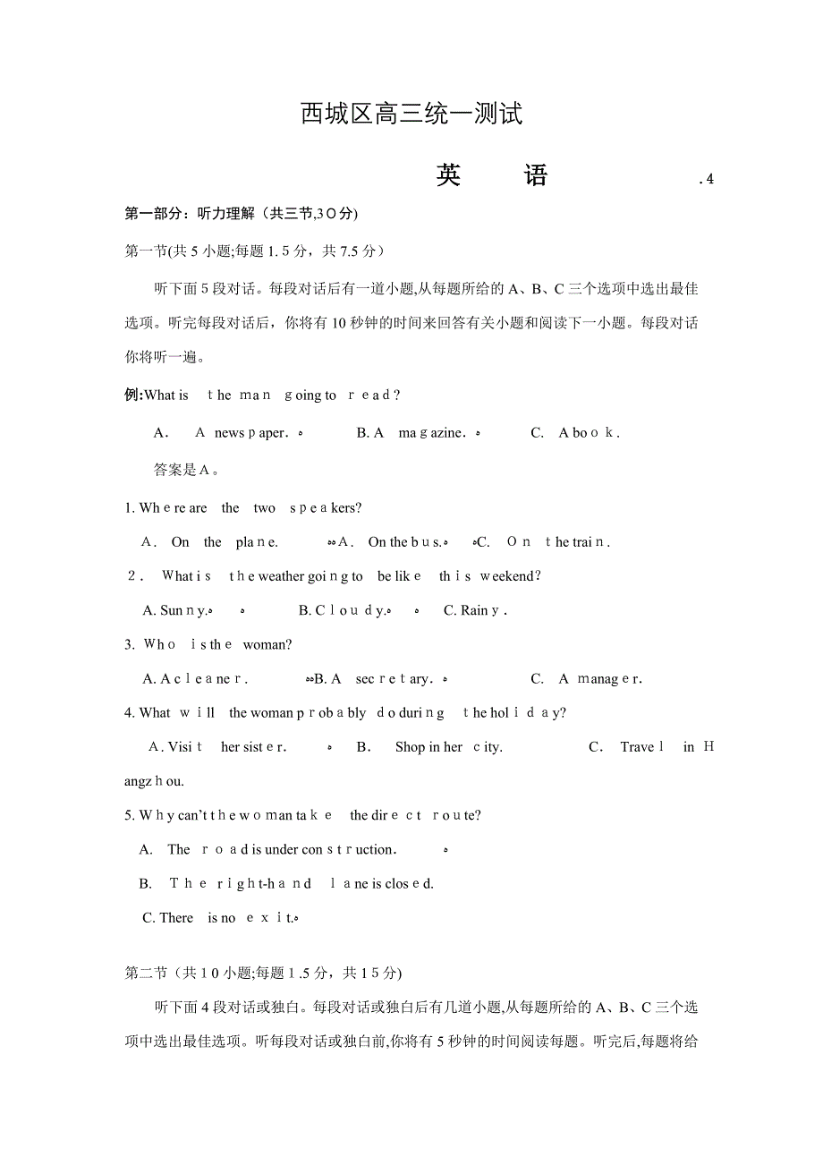 北京市西城区高三英语一模试题与答案_第1页