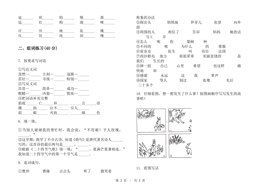 人教版二年级下学期小学语文全真复习期末模拟试卷D卷.docx_第2页