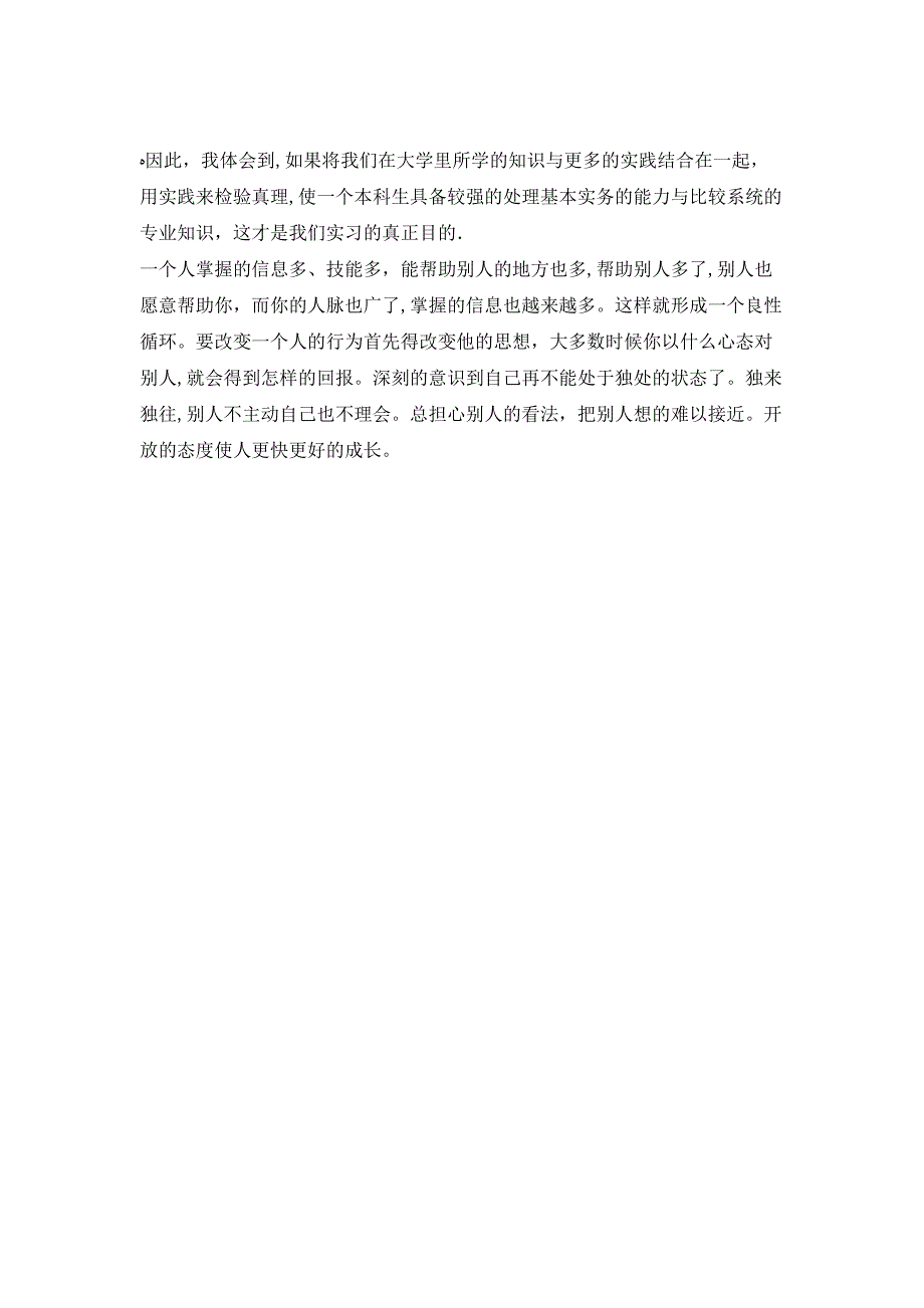 优秀毕业生实习报告总结_第4页