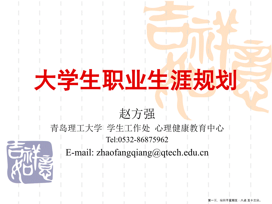 授课大学生职业生涯规划_第1页