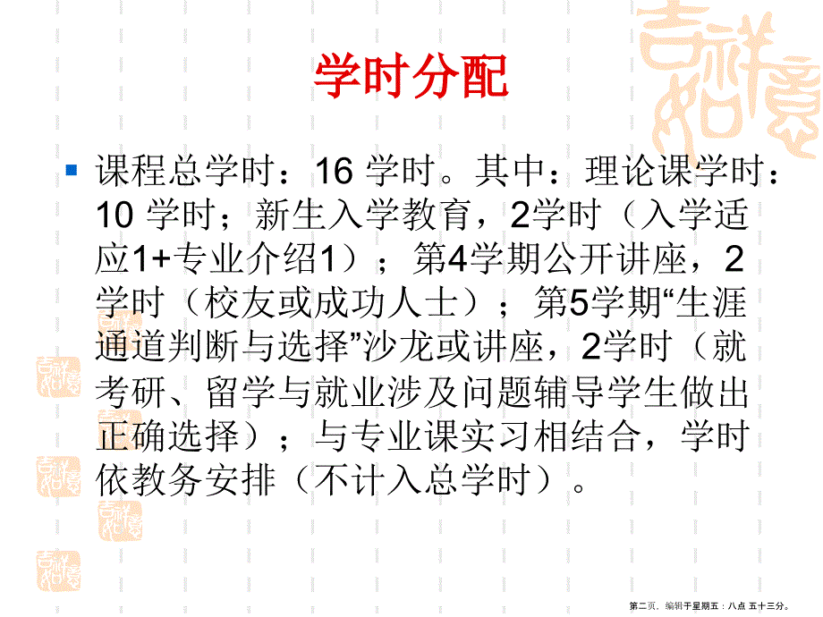 授课大学生职业生涯规划_第2页