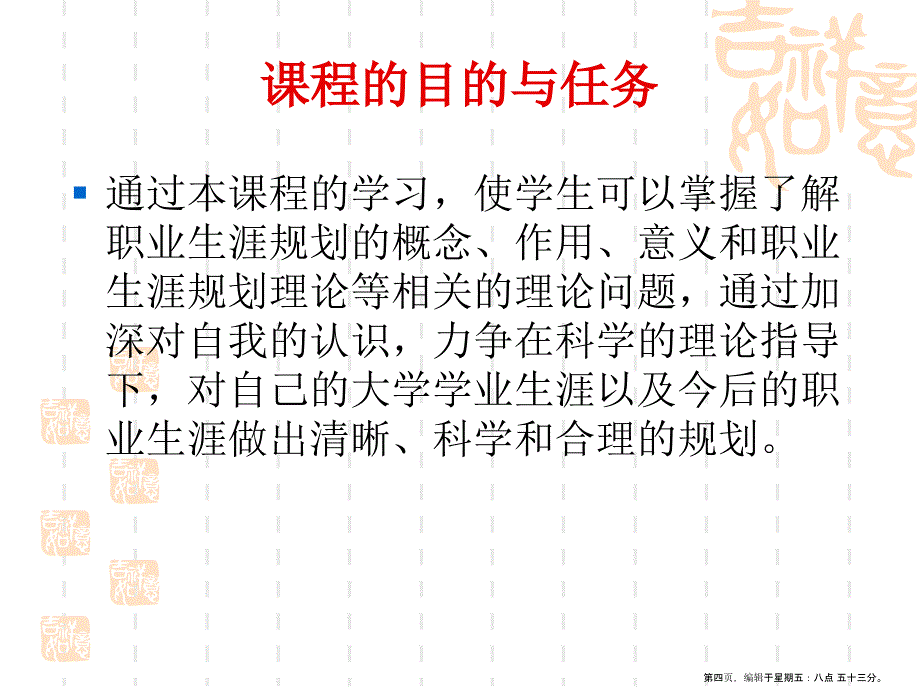 授课大学生职业生涯规划_第4页