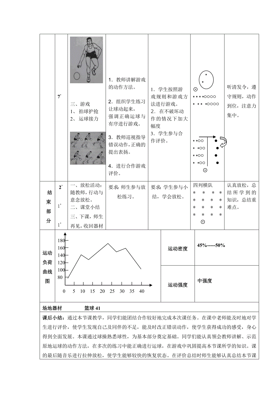 原地运球教案_第3页