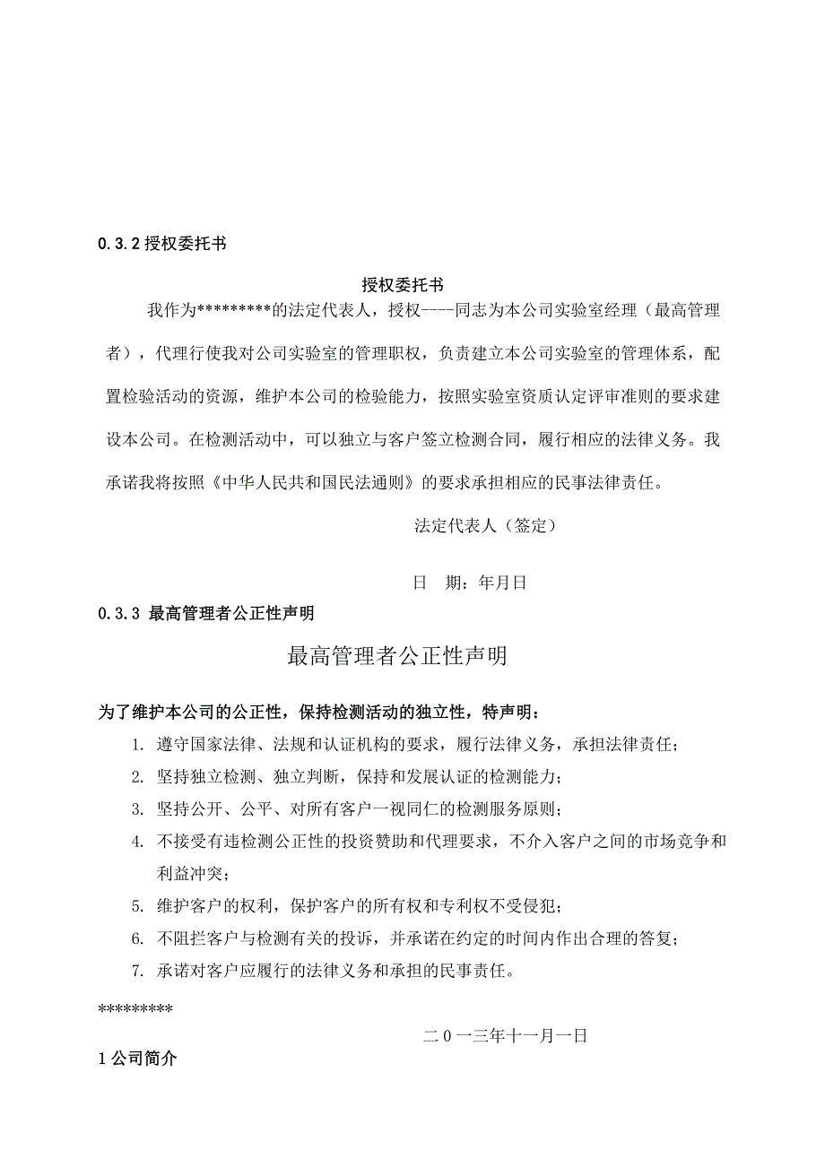 实施改版后质量手册模板_第3页