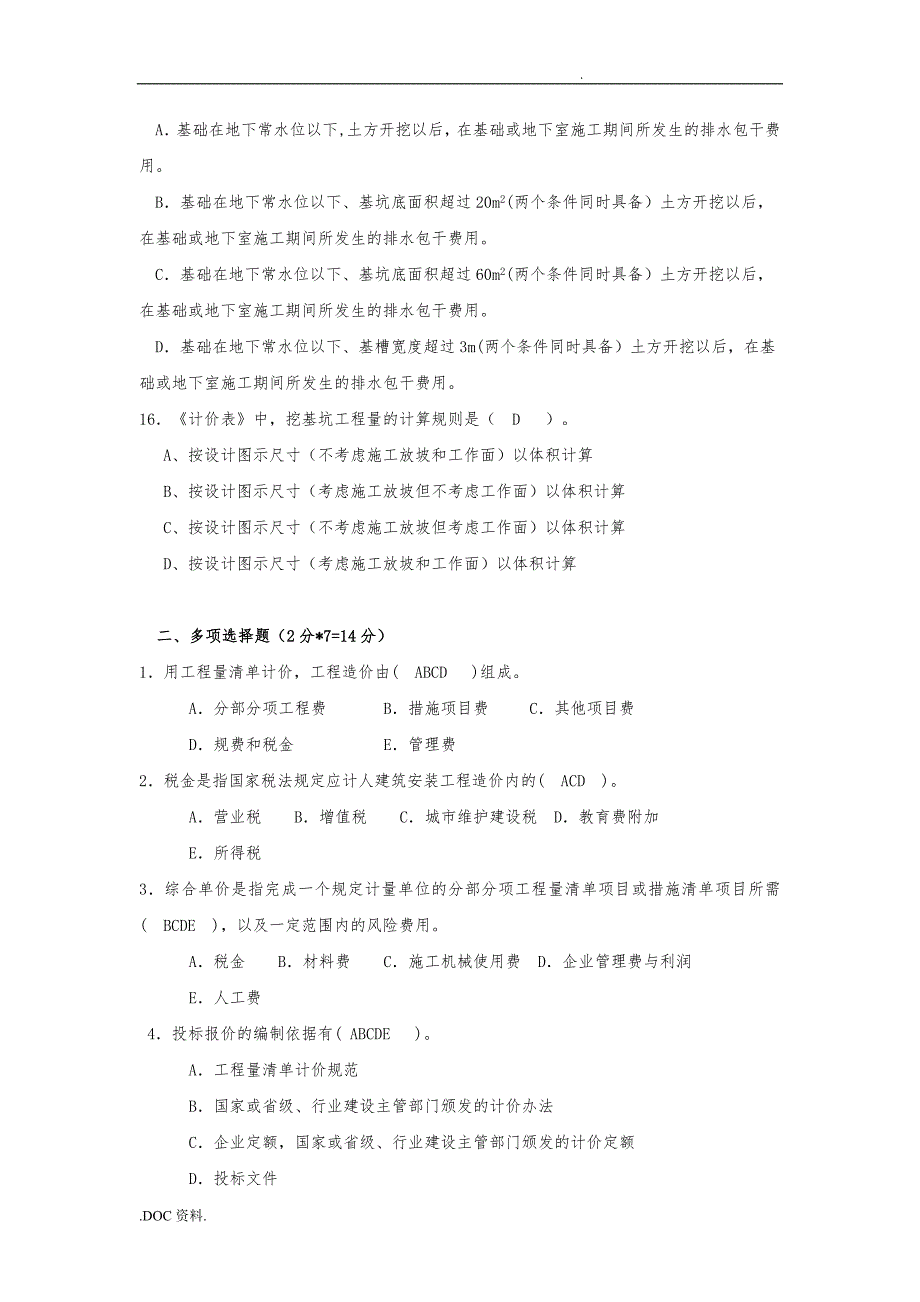 工程计量与计价形考一_第4页