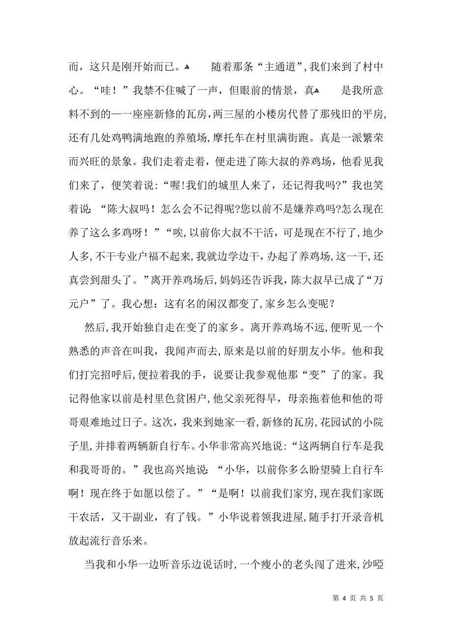 热门家乡变化的二年级作文4篇_第4页