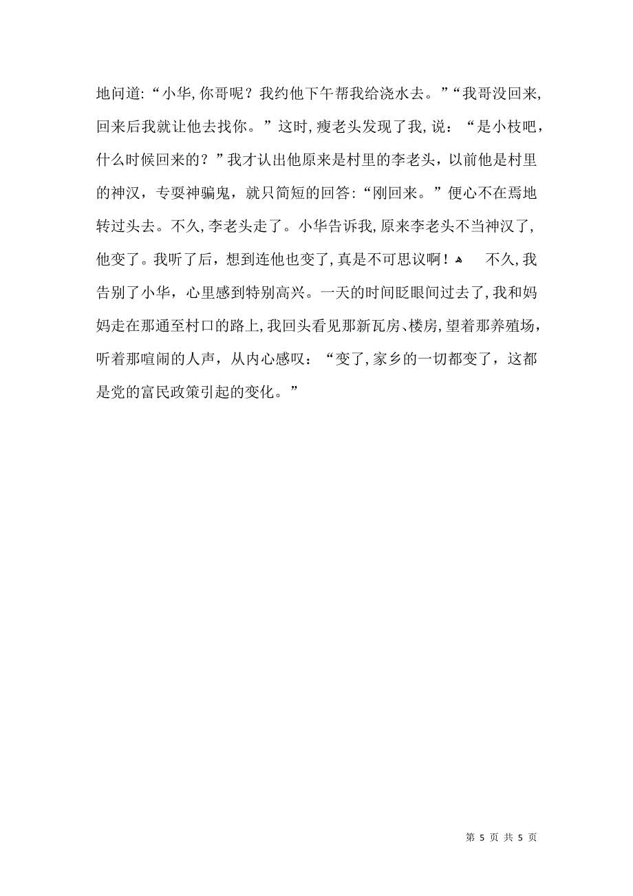 热门家乡变化的二年级作文4篇_第5页