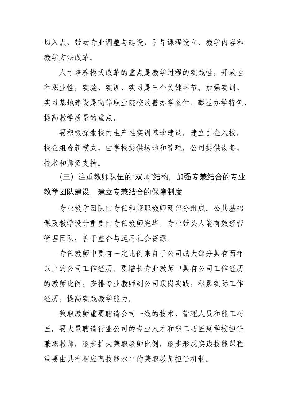 高等职业院校人才培养工作评估方案解读.doc_第5页