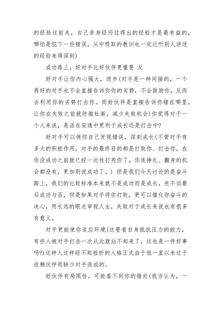 精编辩论赛奋斗路上好伙伴比好对手更重要立论三篇_第4页