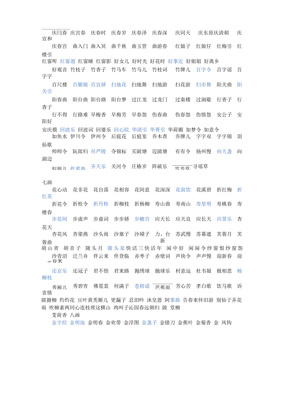 31词牌名全集_第3页