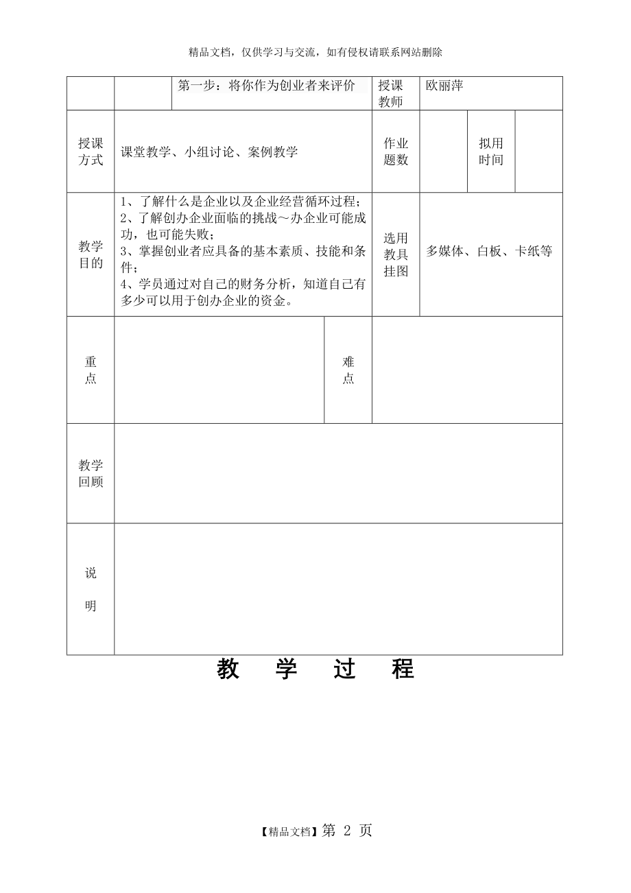 SYB创办你的企业教案_第2页