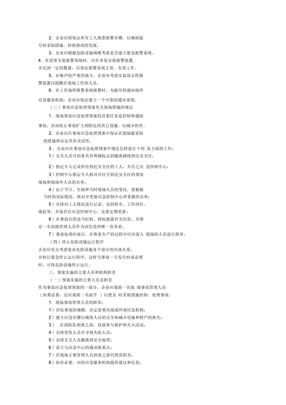 企业事故应急处理预案的概述_第4页