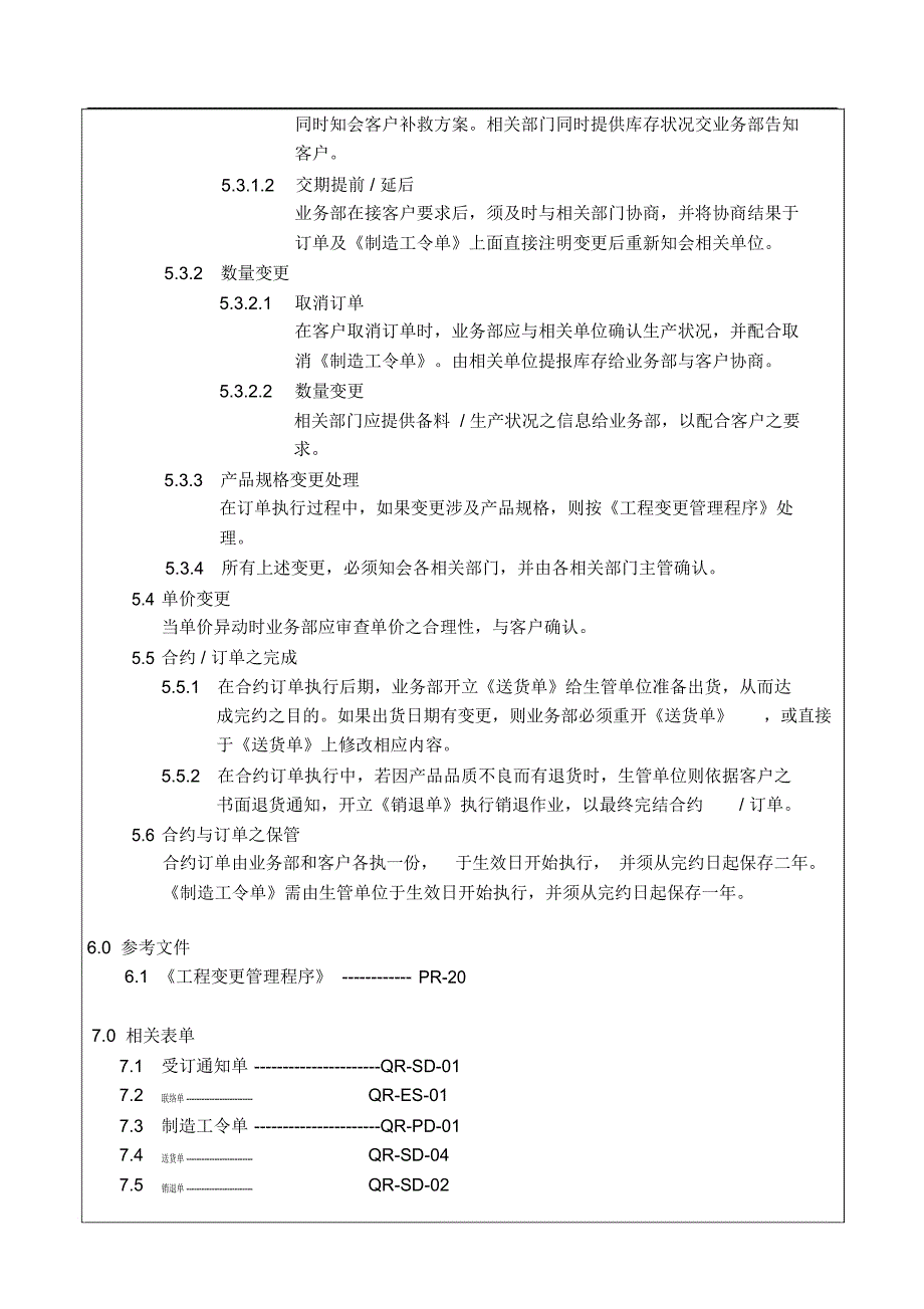 PR-08合约订单审查管理程序_第2页