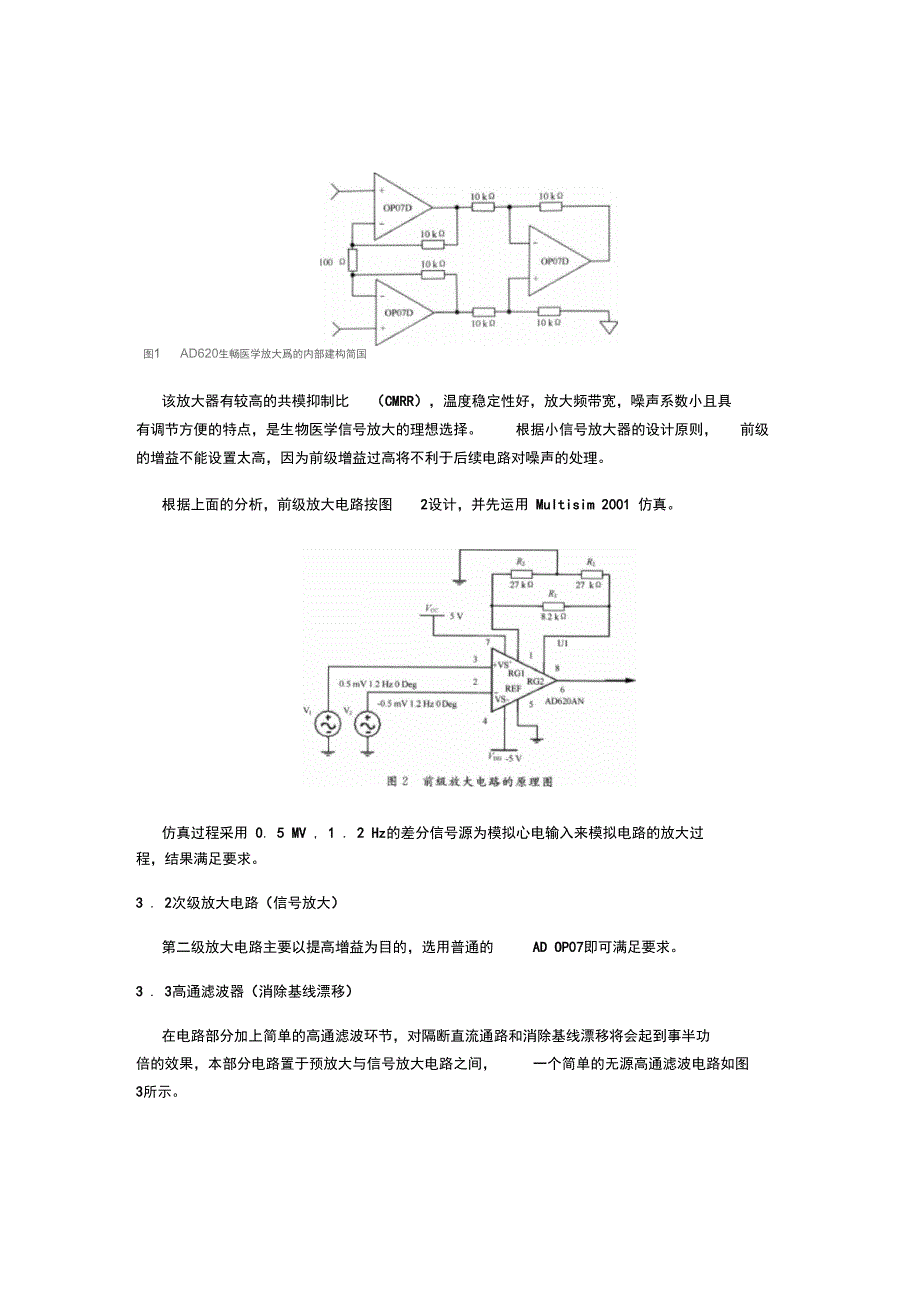 一种心电信号采集放大电路的简单设计方法_第2页