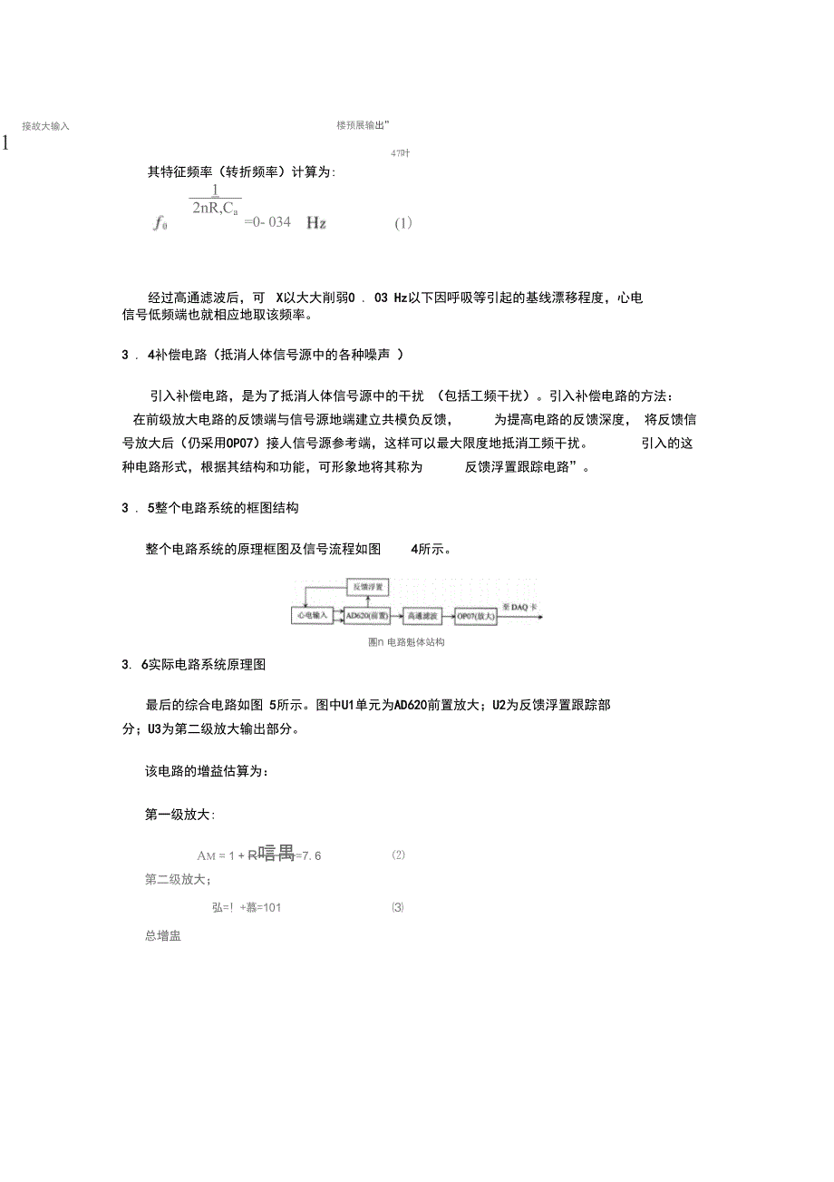 一种心电信号采集放大电路的简单设计方法_第3页