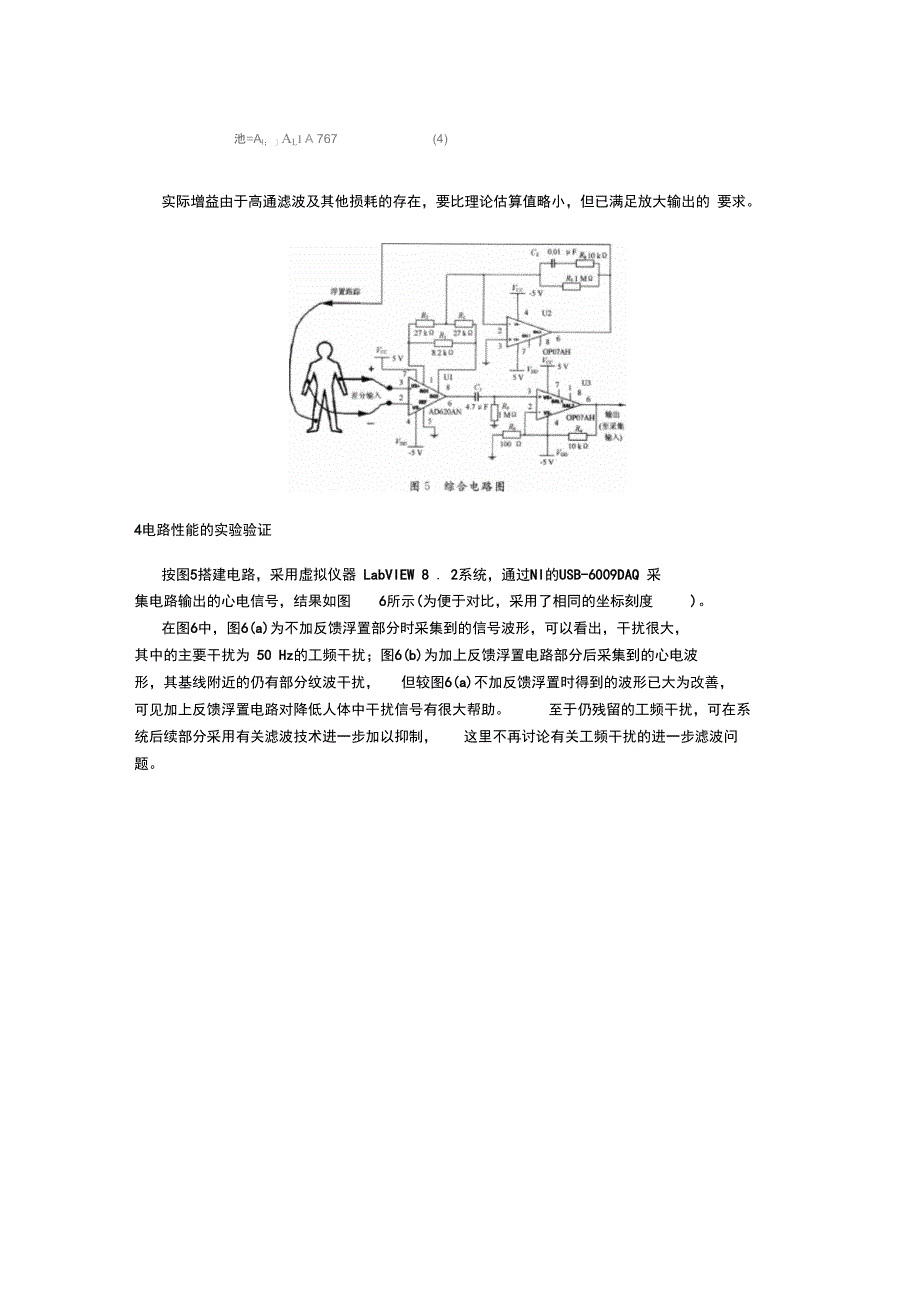 一种心电信号采集放大电路的简单设计方法_第4页