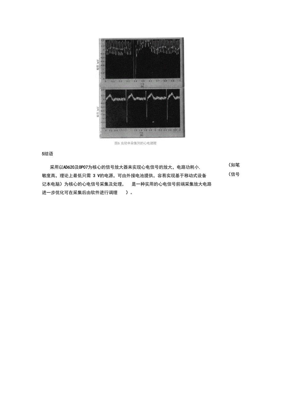 一种心电信号采集放大电路的简单设计方法_第5页