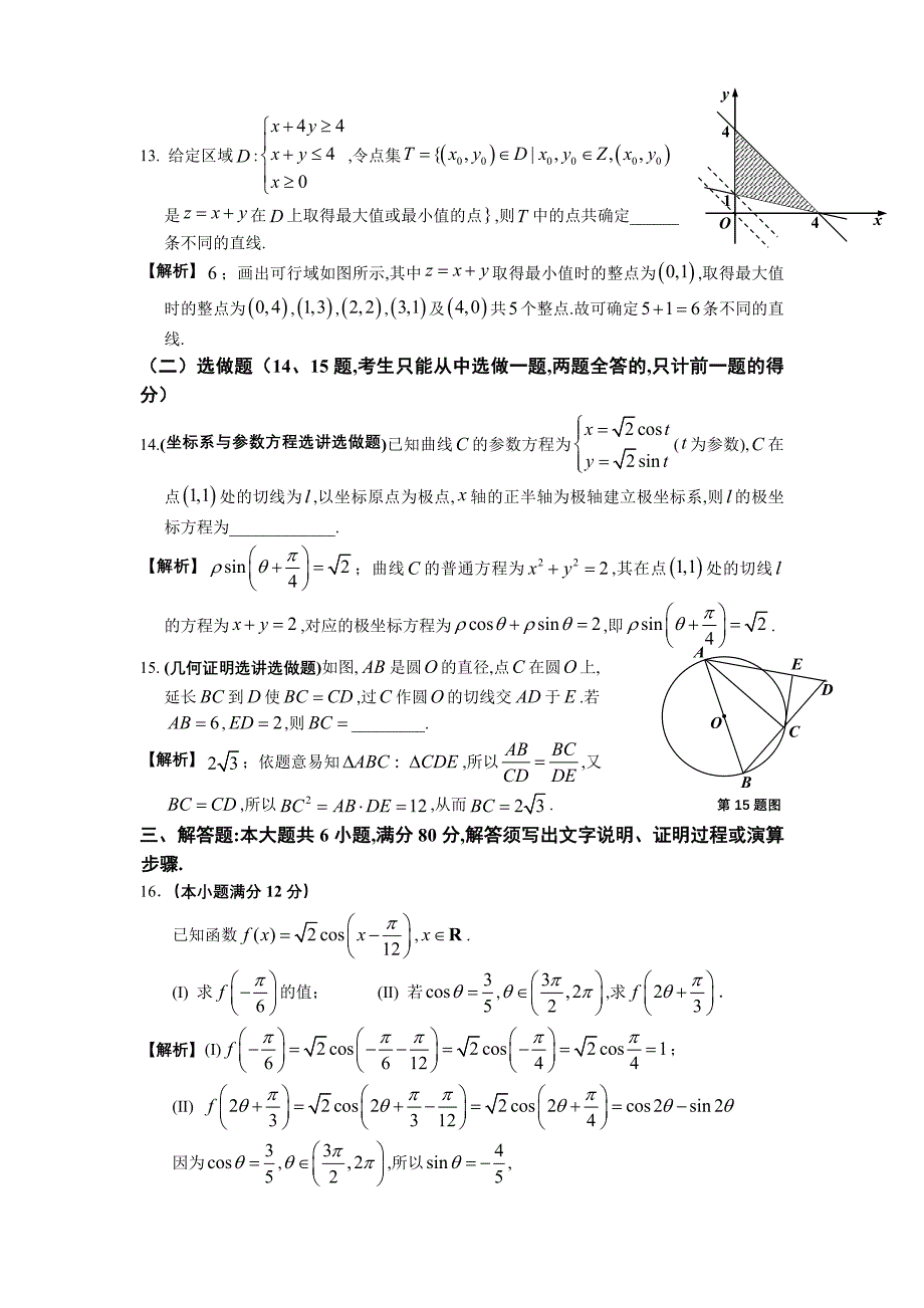 2013年普通高等学校招生全国统一考试数学(理科)广东卷.doc_第3页