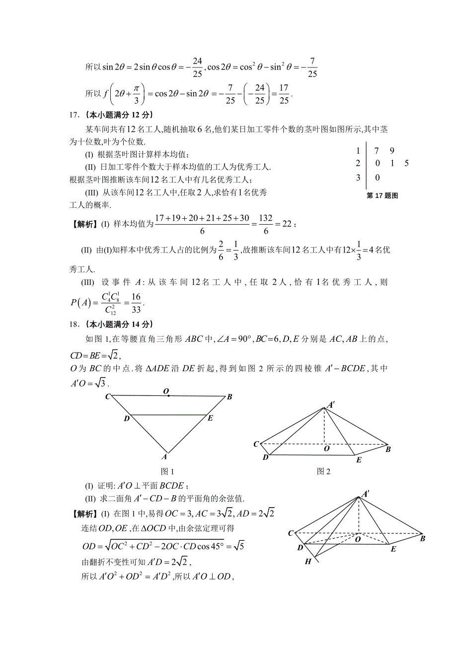 2013年普通高等学校招生全国统一考试数学(理科)广东卷.doc_第4页