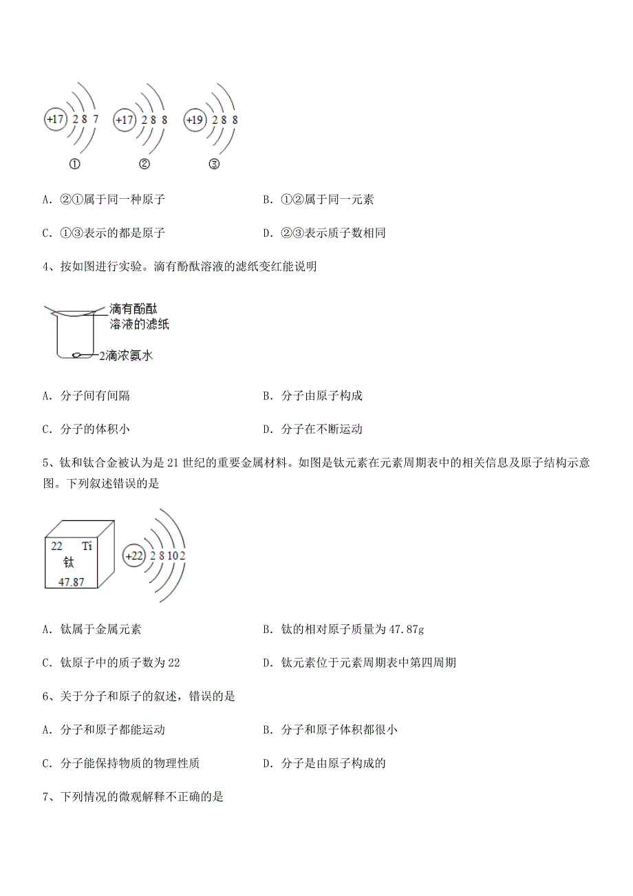 2018学年最新人教版九年级上册化学第三单元物质构成的奥秘巩固练习试卷【A4打印版】.docx_第2页