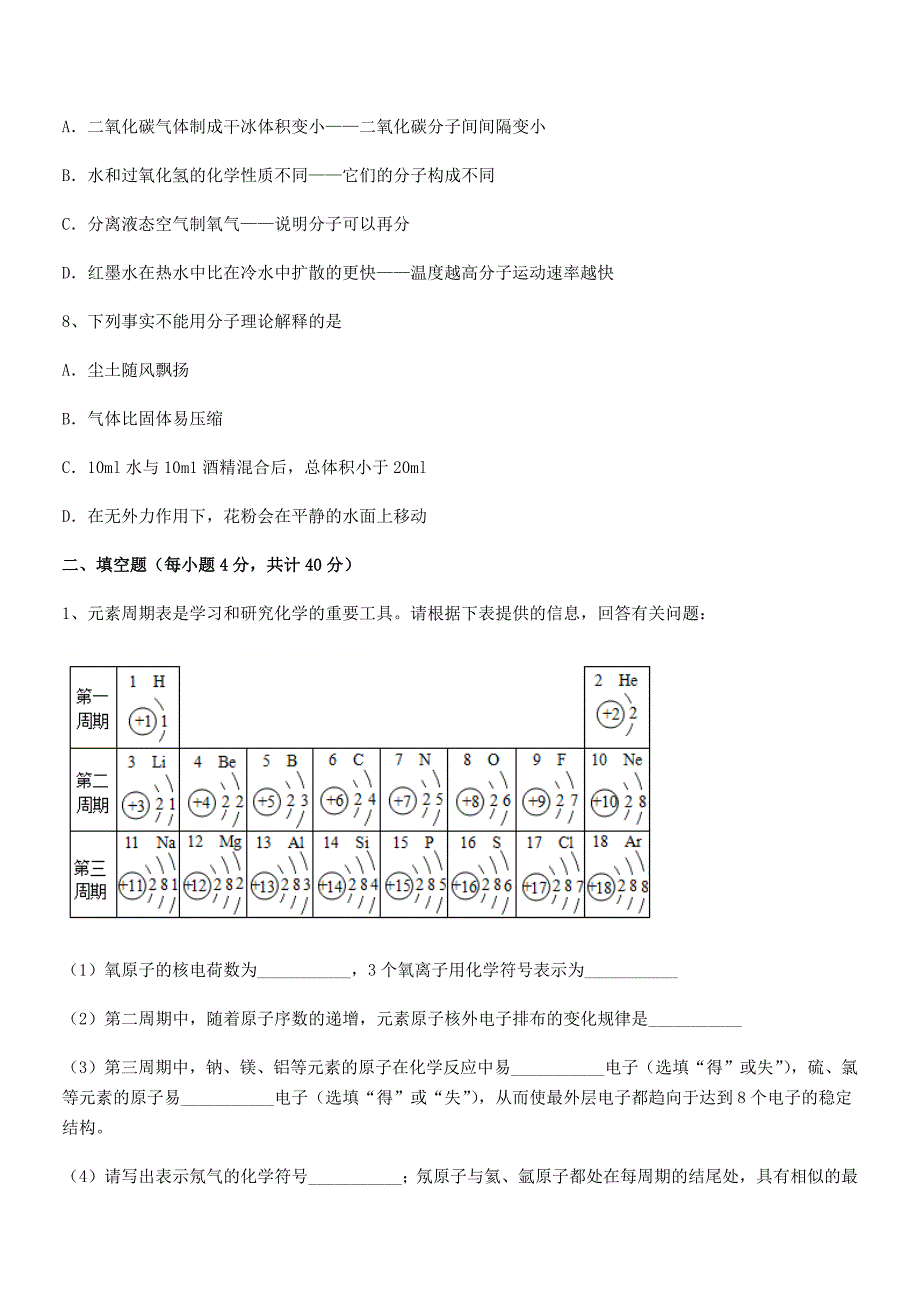 2018学年最新人教版九年级上册化学第三单元物质构成的奥秘巩固练习试卷【A4打印版】.docx_第3页