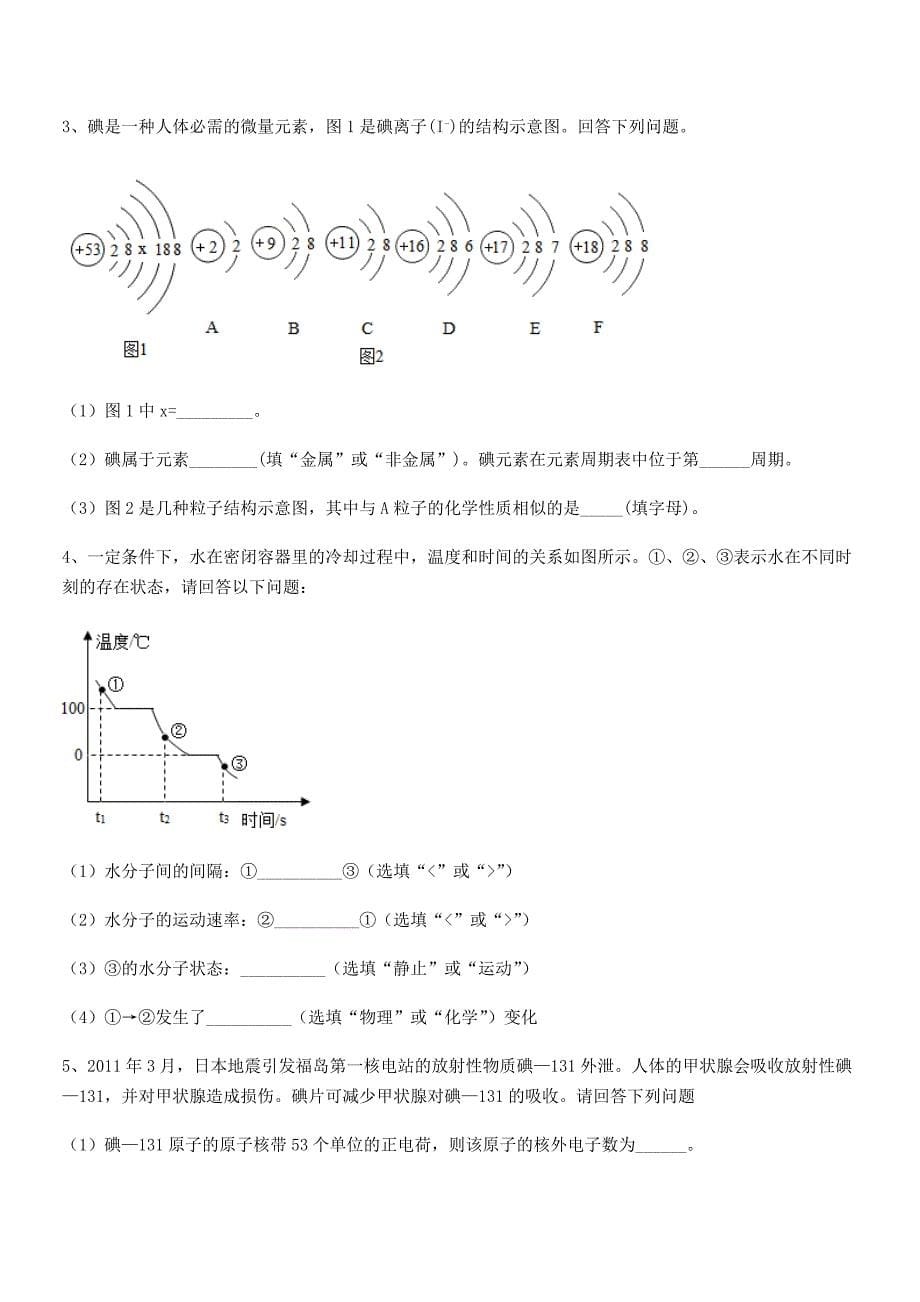 2018学年最新人教版九年级上册化学第三单元物质构成的奥秘巩固练习试卷【A4打印版】.docx_第5页